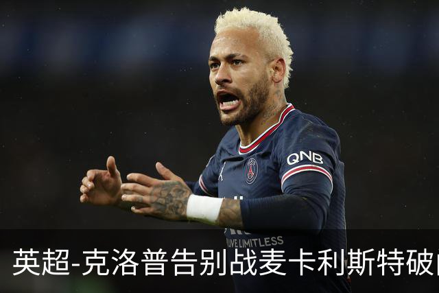 英超-克洛普告别战麦卡利斯特破门 利物浦2-0狼队